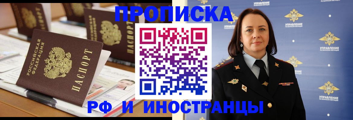 прописка регистрация в Райчихинске