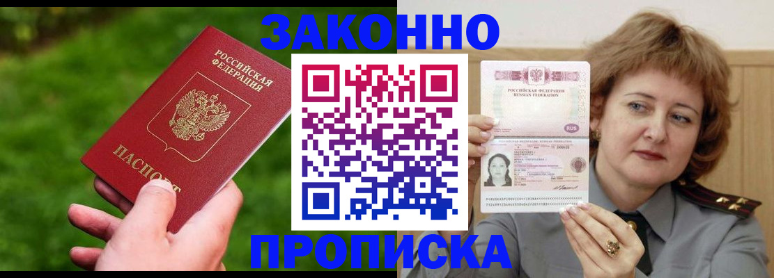 прописка для школы в Райчихинске