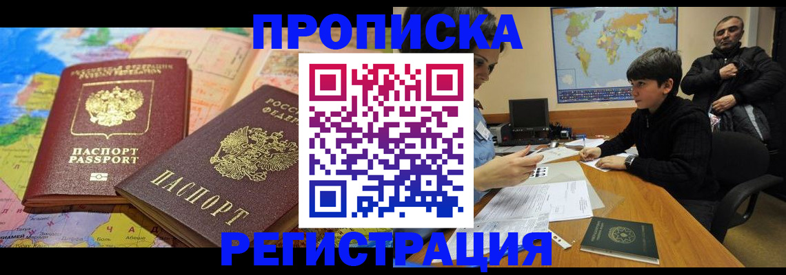 временная регистрация недорого в Райчихинске